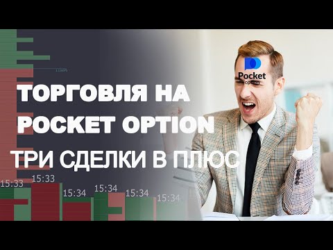 Pocket Option Traders Все, что нужно знать для успешной торговли